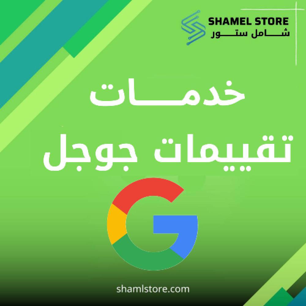 إدارة مساهماتك على قوقل مابس: متابعة تعديلاتك وتقييماتك