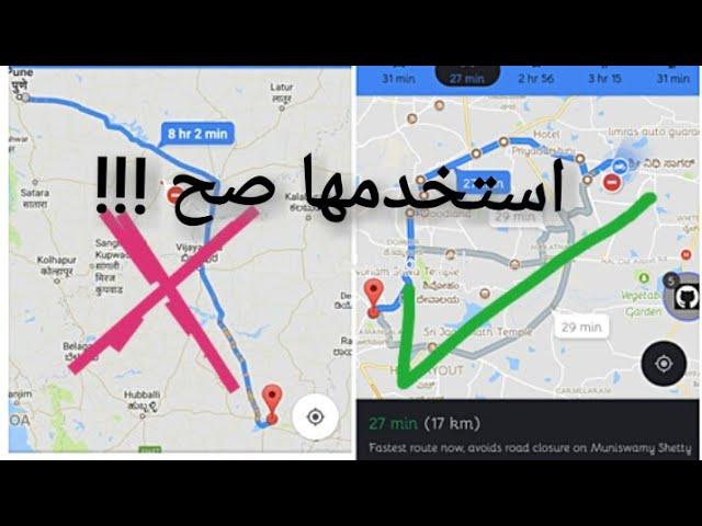 طرق مختصرة في جوجل مابس: الوصول لوجهتك بأسرع وقت