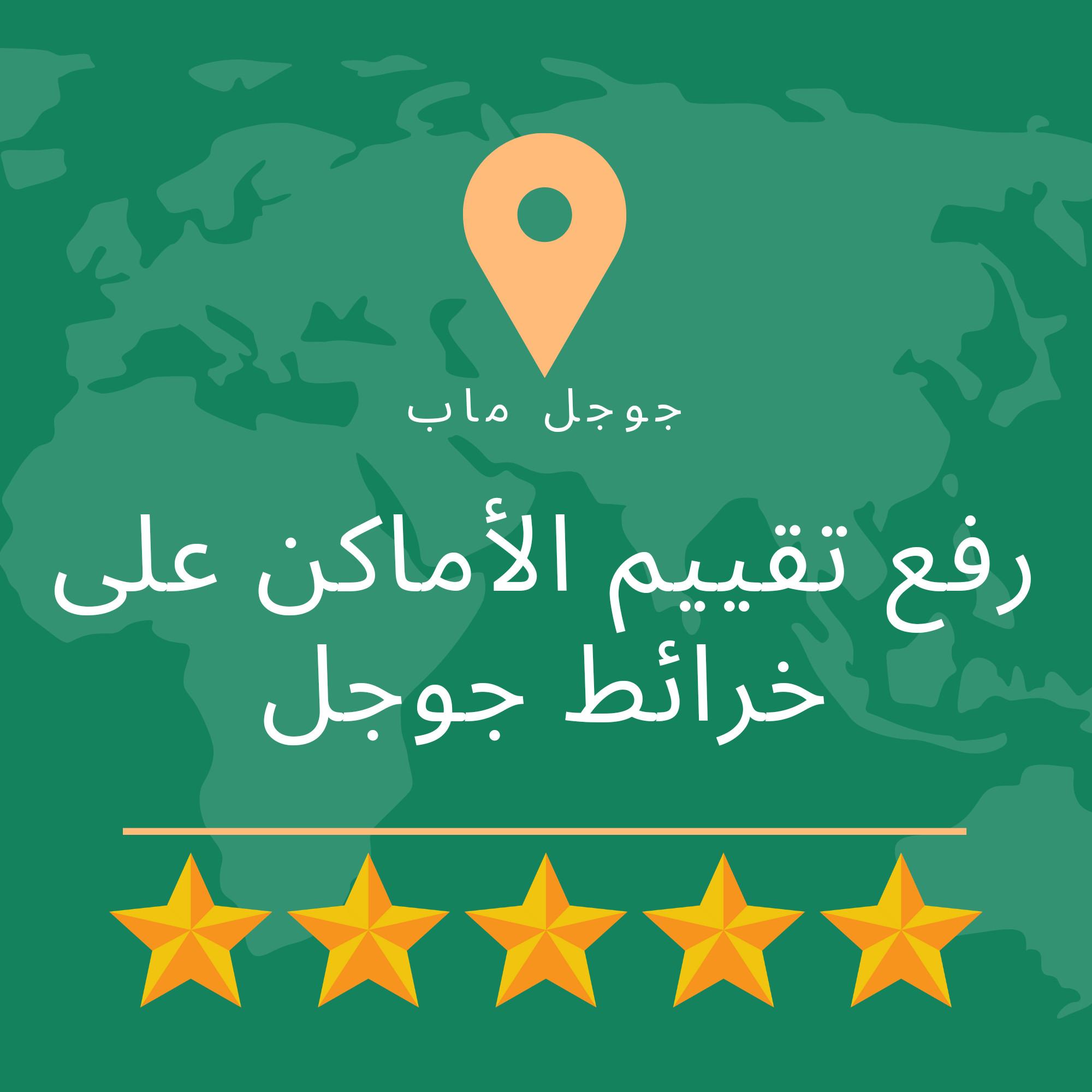 تذوق المدينة: أفضل مطاعم منطقتك تنتظرك على جوجل مابس