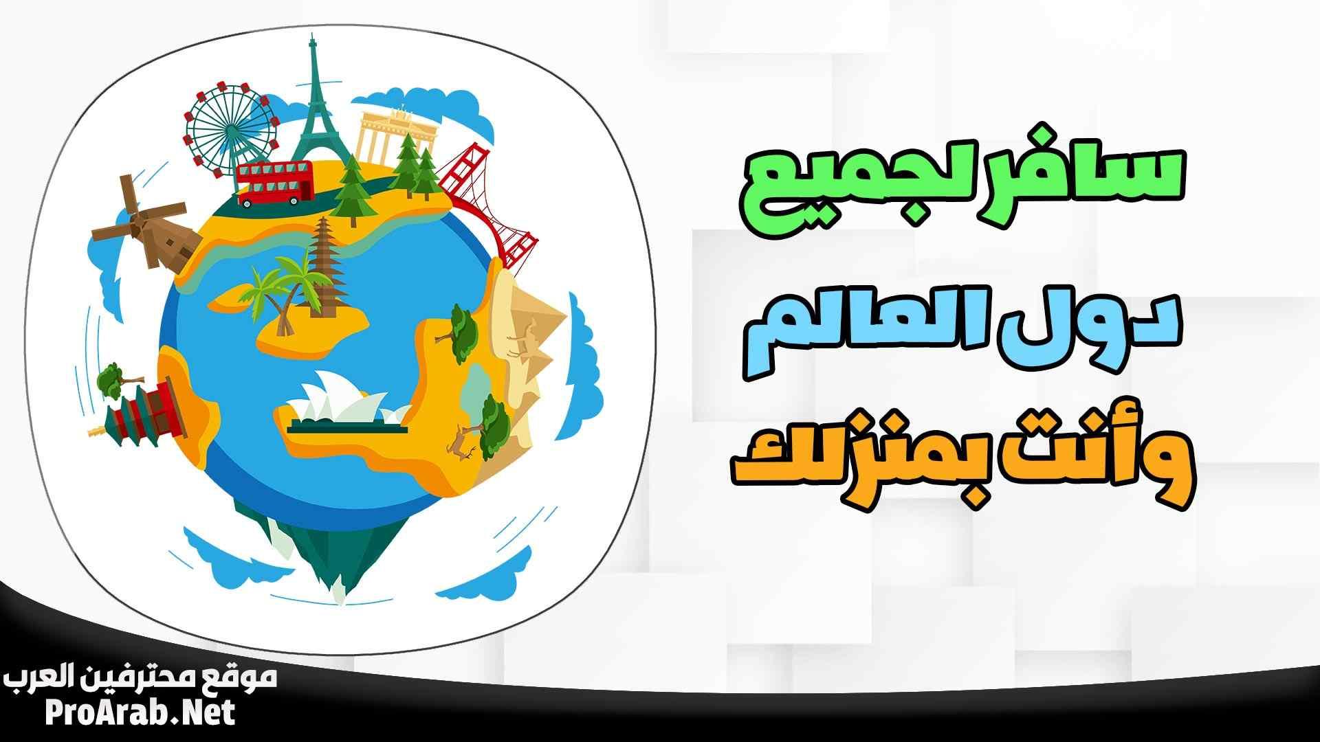 استكشاف العالم من منزلك: دليلك إلى أفضل جولات المشي الافتراضية
