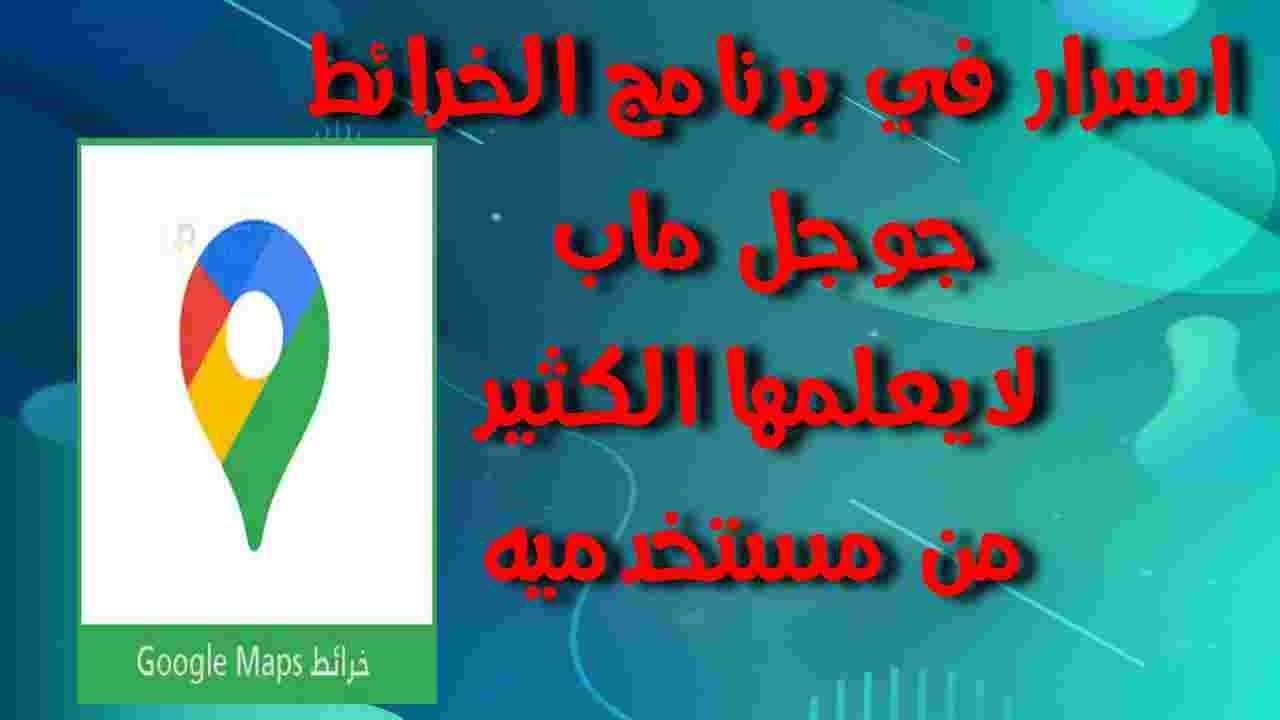 أسرار خرائط قوقل: كيف تصبح مرشداً محلياً ناجحاً