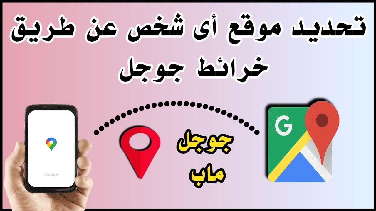 غوصٌ أعمق في دقة تحديد المواقع مع جوجل مابس