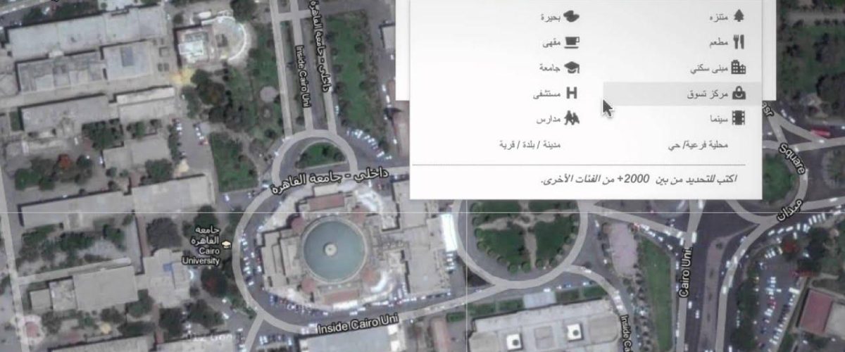 المساهمة في خرائط جوجل: أفضل الممارسات لتجنب المخالفات.