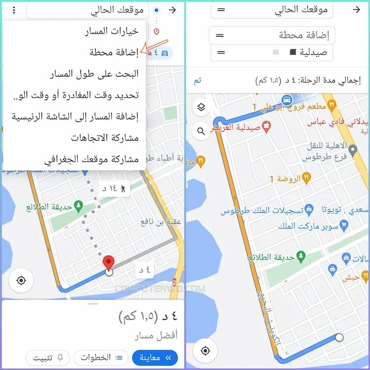 إعدادات خرائط جوجل: تخصيص تجربتك