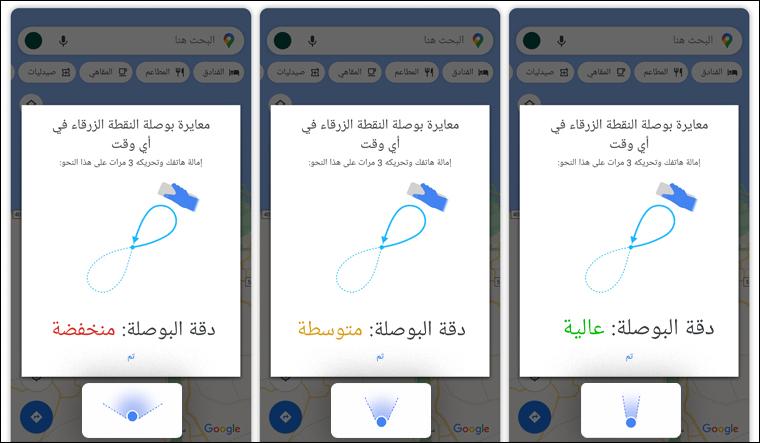 نصائح لزيادة دقة GPS في خرائط قوقل.