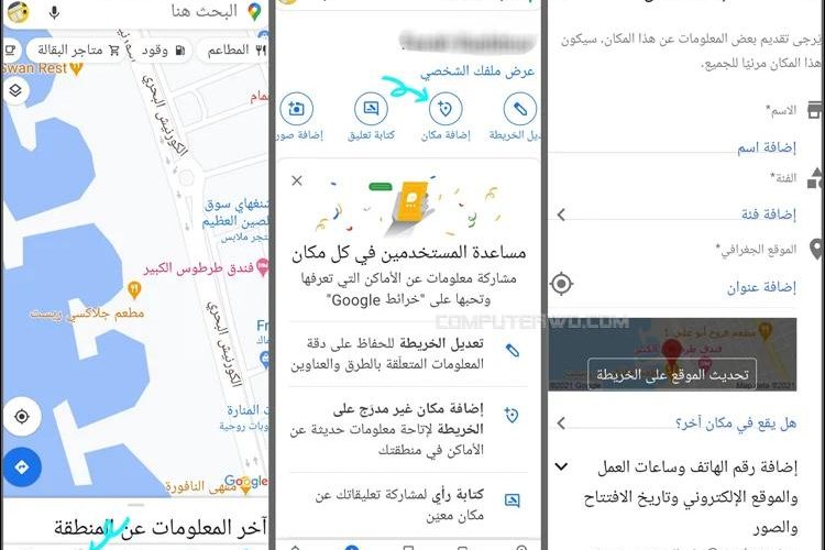 المساهمة في خرائط جوجل: تحديث قوائم الأماكن التي أنشأتها.