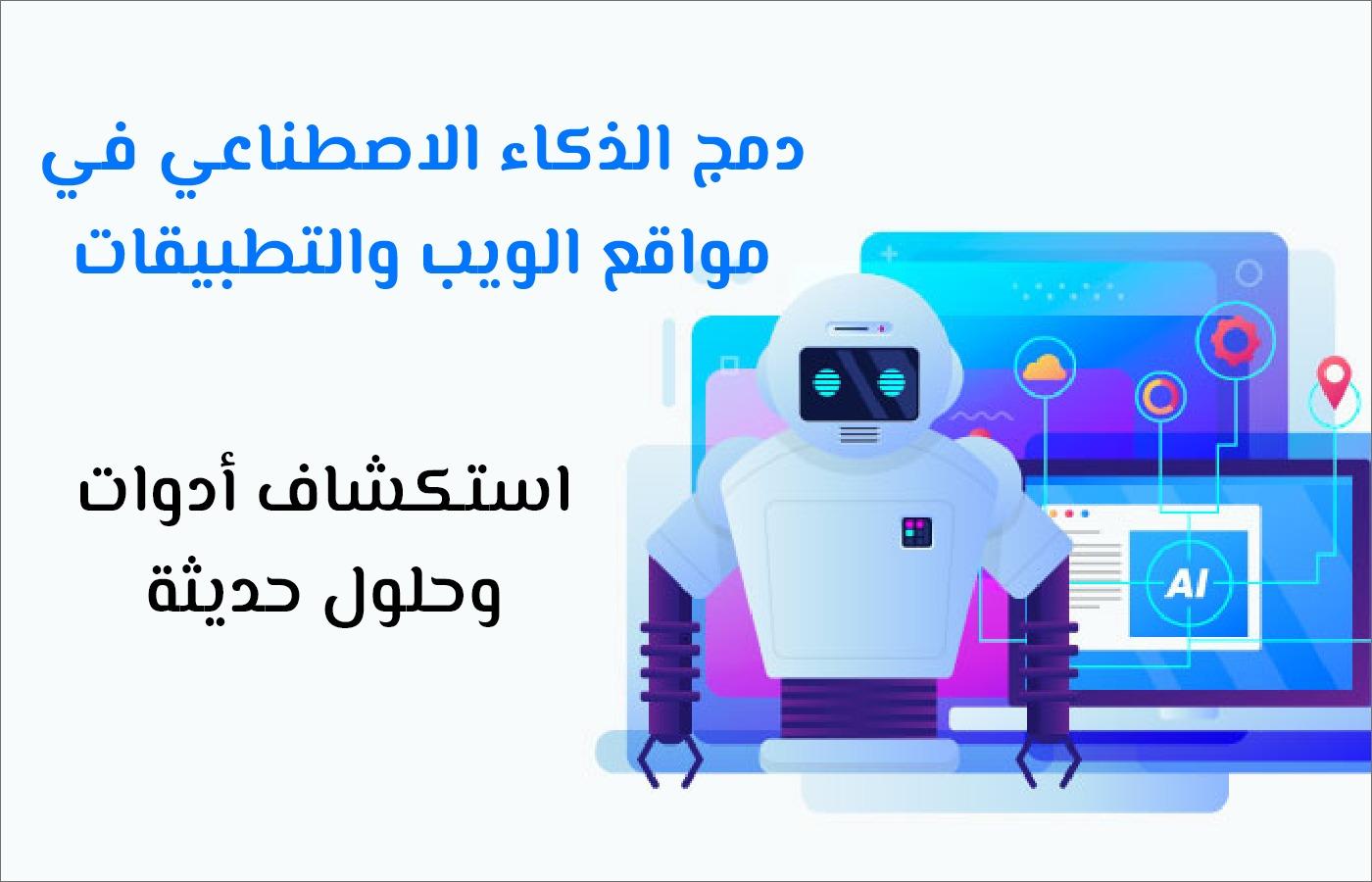 استكشاف الميزات المتقدمة: