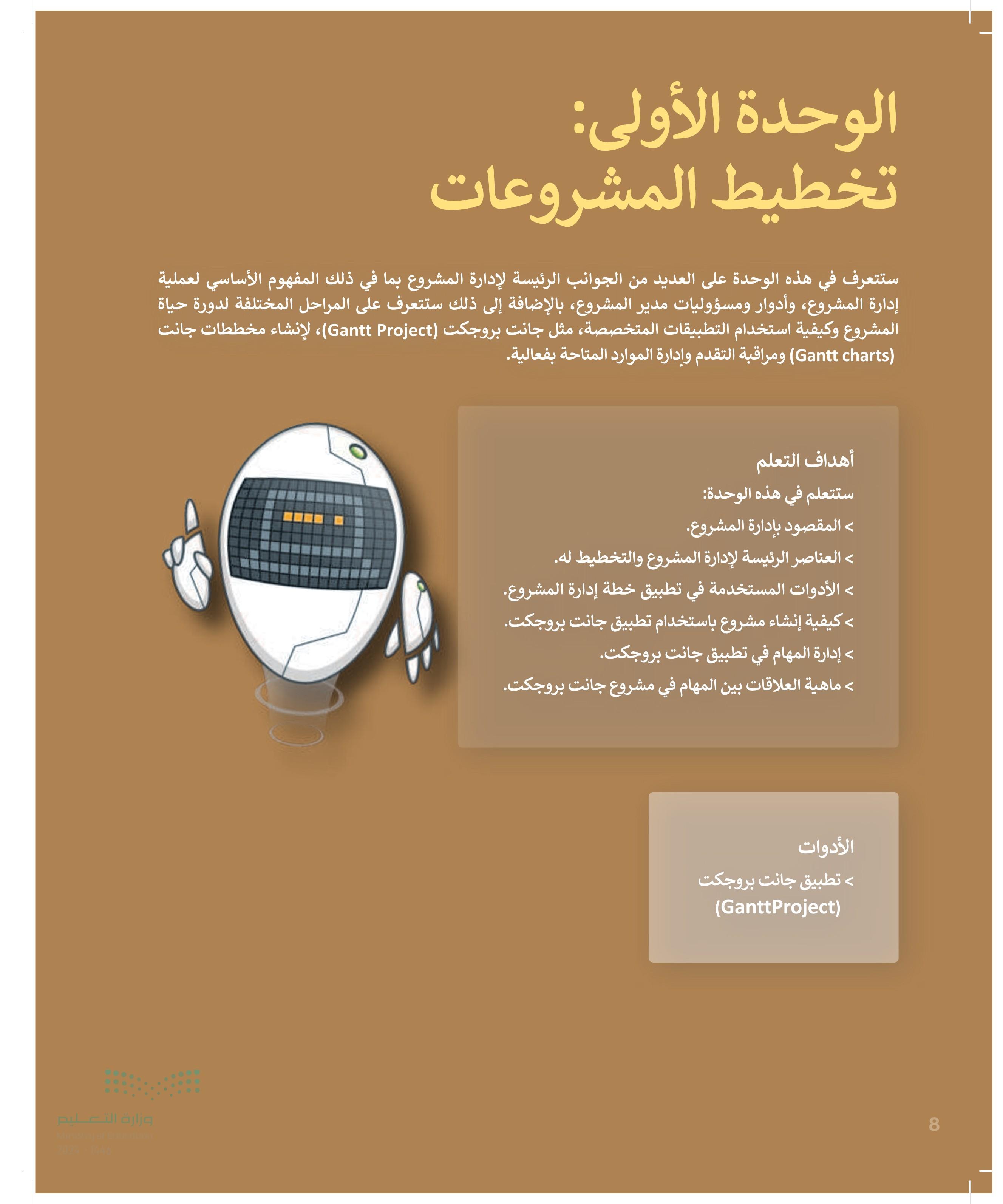 استخدام أدوات القياس  في المشاريع المختلفة: أمثلة وتطبيقات من واقع الحياة