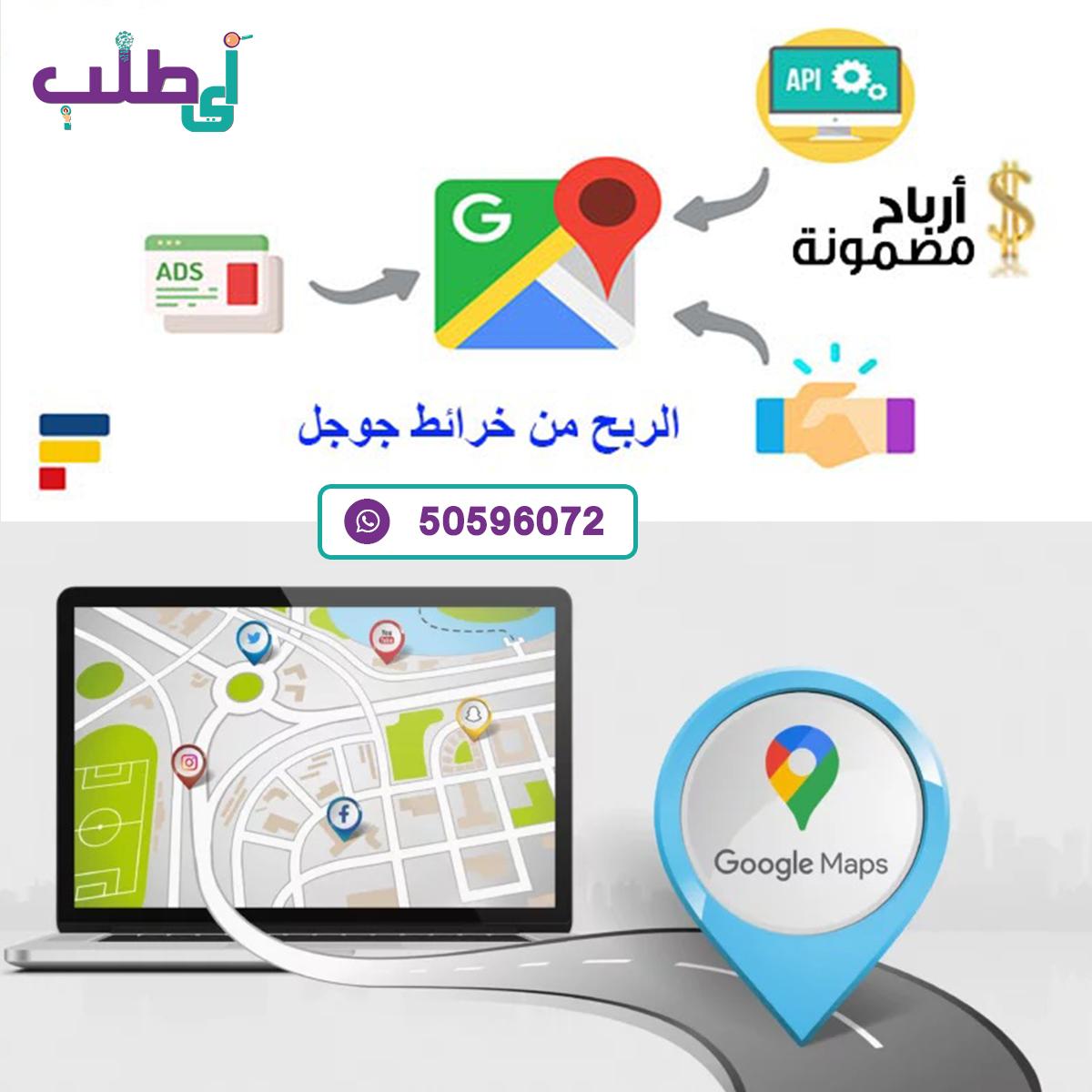 تحسينات جوجل مابس: توفير البيانات والطاقة