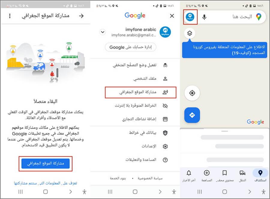 استكشاف العالم بسهولة: إعدادات خرائط جوجل المثالية