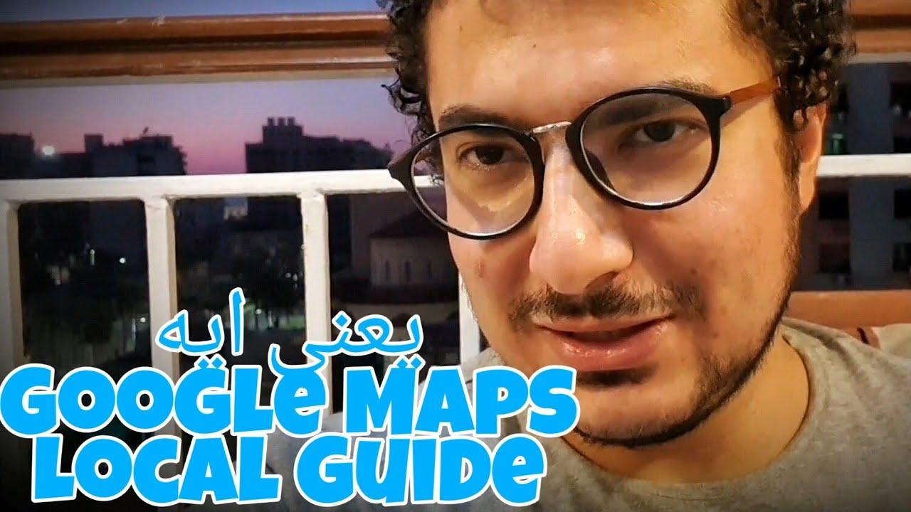إثراء التجربة الرقمية: مساهمتك في دقة معلومات خرائط جوجل