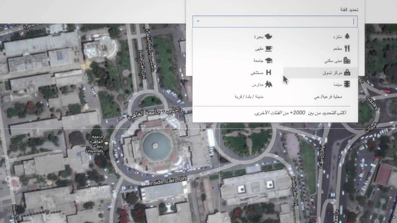 من محلي إلى عالمي: كيف تجعل خرائط جوجل أكثر فائدة للجميع
