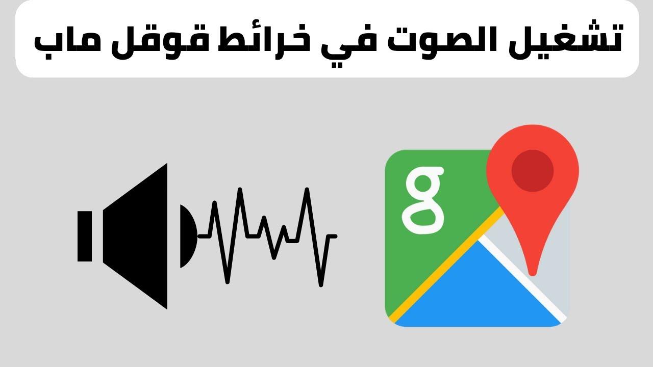 التنقل بثقة: استخدام جوجل مابس كدليل شخصي